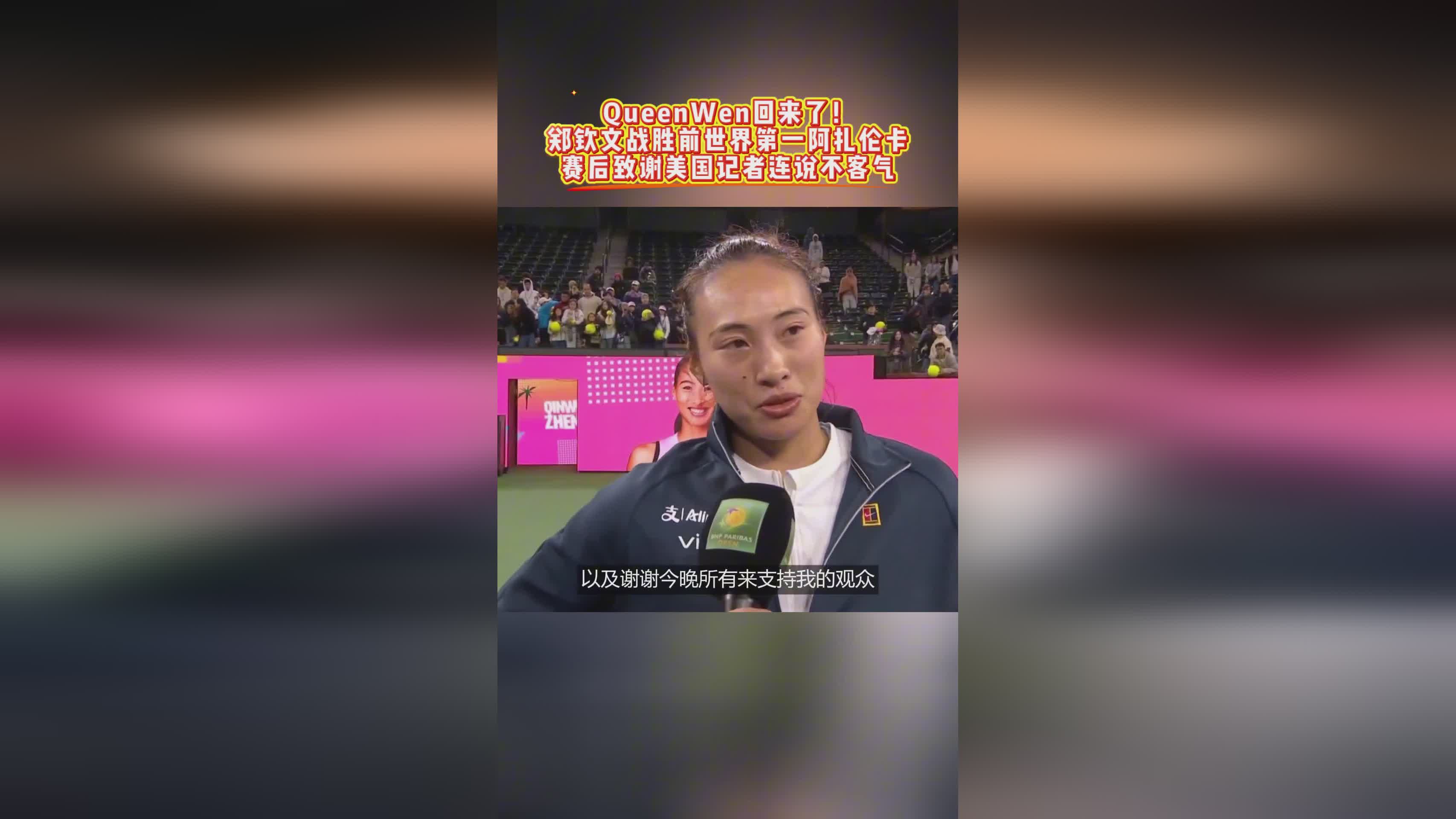 开云棋牌官网 阿扎伦卡重返赛场，最后时刻胜出首场状态出色，FPX观众沸腾！
